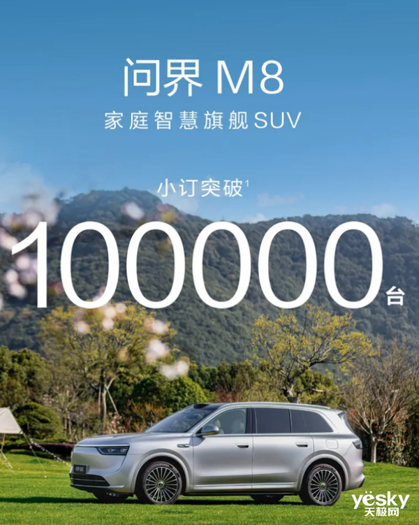 鸿蒙智行爆发：问界M8来袭 高端SUV守门员