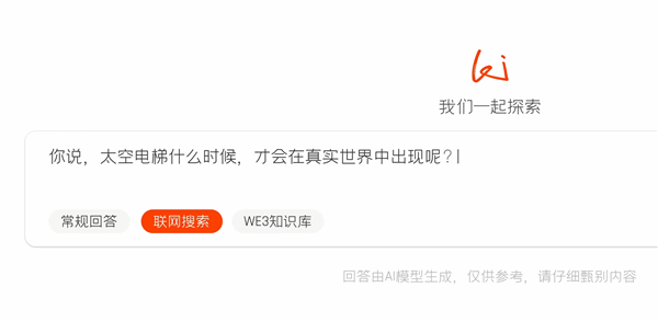 《流浪地球3》自研AI问答应用WEi：基于DeepSeek R1开发