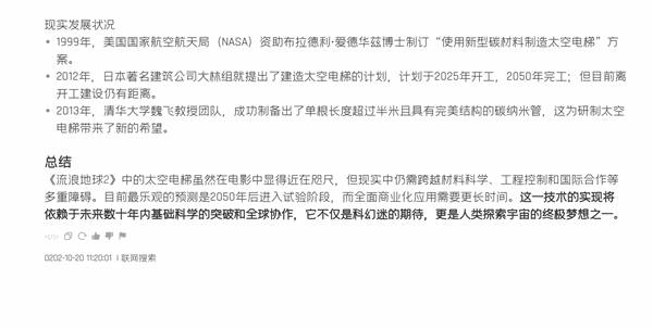 《流浪地球3》自研AI问答应用WEi：基于DeepSeek R1开发