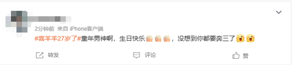 今天喜羊羊27岁了 《喜羊羊与灰太狼》已开播20年 网友：童年男神要奔三了