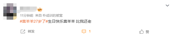 今天喜羊羊27岁了 《喜羊羊与灰太狼》已开播20年 网友：童年男神要奔三了