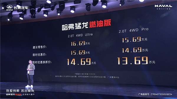 全系2.0T机械四驱 哈弗猛龙燃油版上市：限时换新价13.69万起