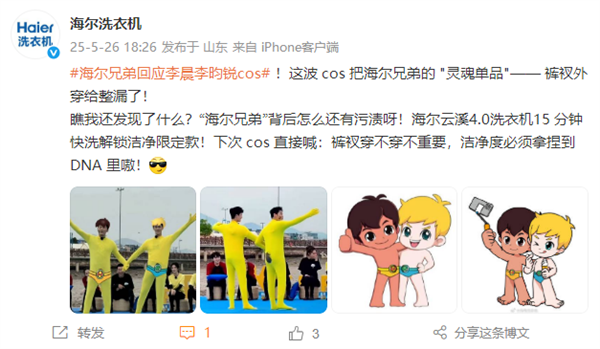 李晨李昀锐cos海尔兄弟笑吐网友 官方回应：裤衩外穿给整漏了