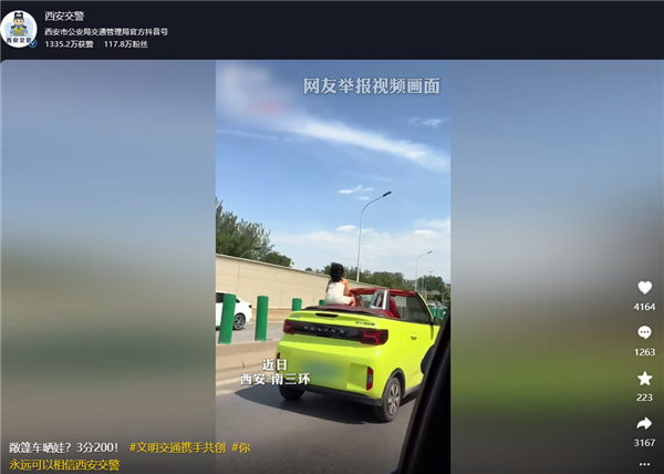 女童坐敞篷车抱住防滚支架 当事家长被罚：200元+3分