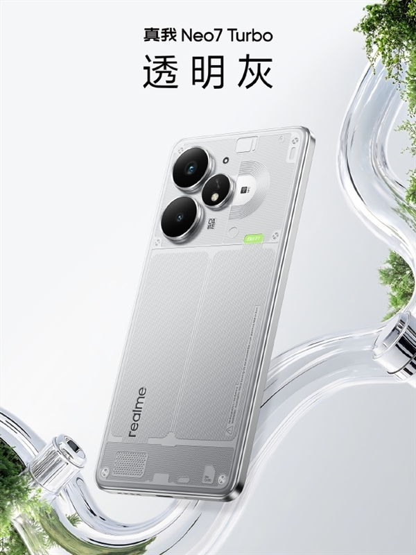 2.5K档内最强性能！真我Neo7 Turbo明天发布：参数汇总来了