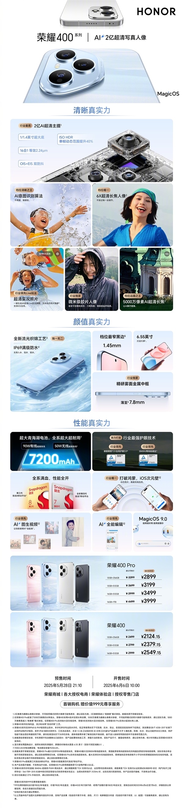 国补价2124元起！荣耀400系列全平台预售1小时同比暴增278%