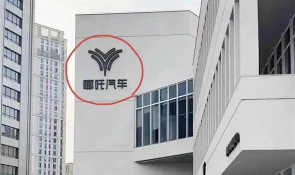 张勇曾称制作哪吒LOGO不下5亿 如下LOGO连夜悄然拆除