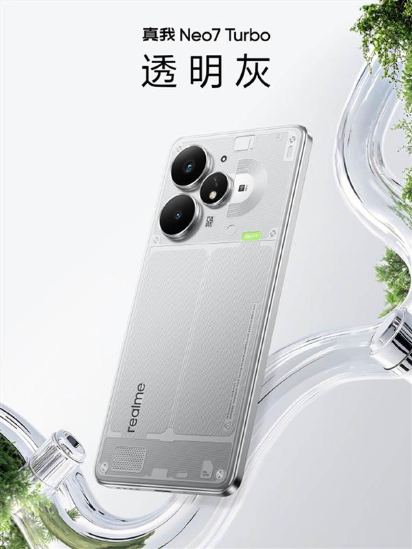 杀疯了！真我Neo7 Turbo前瞻：透明机身同档罕见 定价将会非常激进