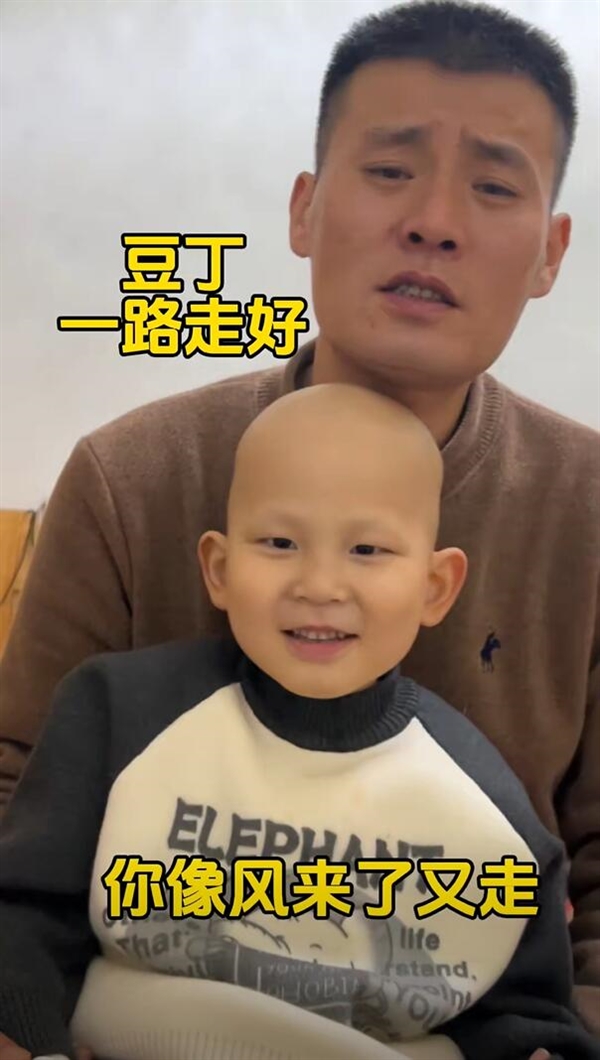 5岁抗癌男孩“豆丁”去世：生前患有肝母细胞瘤