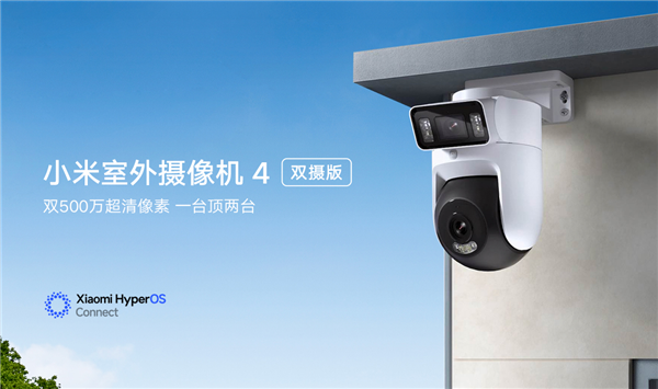 299元 小米室外摄像机4双摄版发布：双2.5K画质 一台顶两台