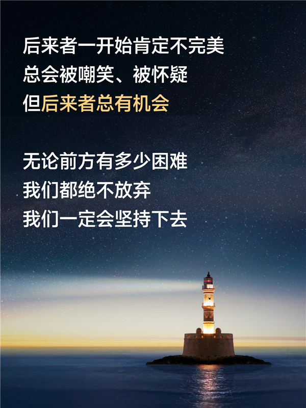 雷军：我们永远相信 后来者总有机会