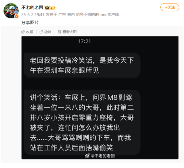 博主分享称问界M8开启零重力座椅副驾夹人 车主实测：妥妥谣言！