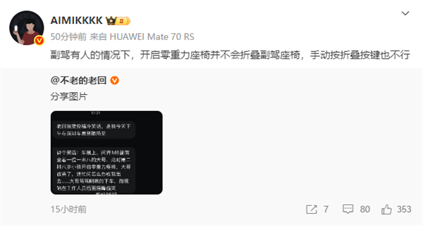 博主分享称问界M8开启零重力座椅副驾夹人 车主实测：妥妥谣言！