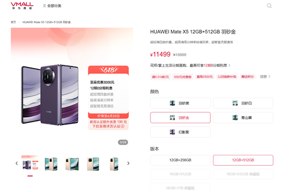 8799元起 华为推出Mate X5官方翻新版：比新机便宜5200元