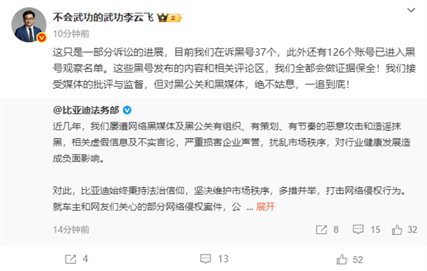 比亚迪法务部公布部分网络侵权案件：多人被罚、最多10万元
