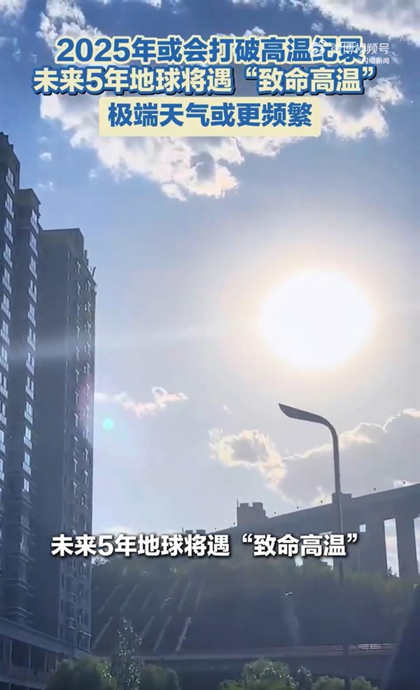 未来5年地球将遇致命高温：极端天气或更频繁