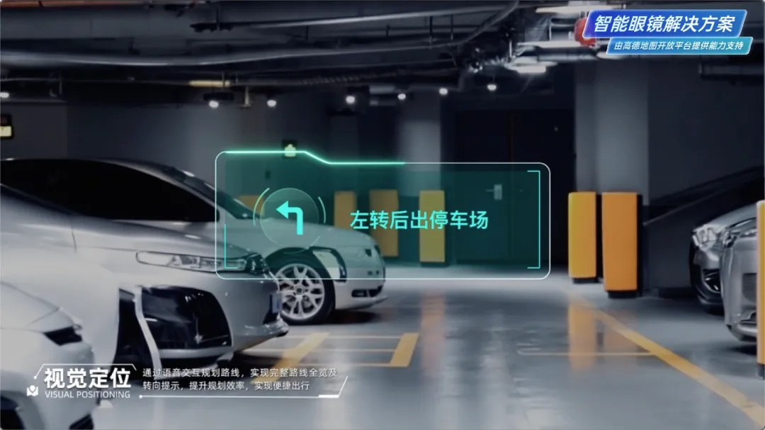 高德发布智能眼镜导航：可看红绿灯读秒、播放景点解说
