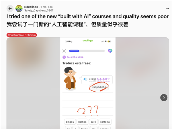纷纷卸载、被打一星 多邻国到底闯了啥祸