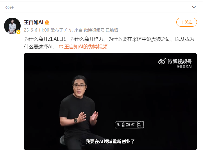 图片来源：王自如微博