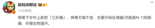 华为下半年将推新款三折叠：升级处理器 加强影像和外围